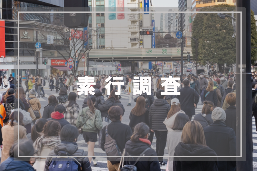 【石川県　探偵】素行調査｜石川県で素行調査で探偵をお探しならスマイルエージェント石川にお任せください。
