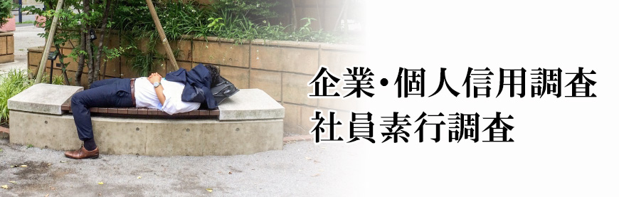 【石川県　探偵】素行調査｜石川県で素行調査で探偵をお探しならスマイルエージェント石川にお任せください。