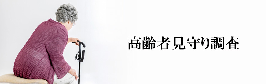 【石川県　探偵】素行調査｜石川県で素行調査で探偵をお探しならスマイルエージェント石川にお任せください。