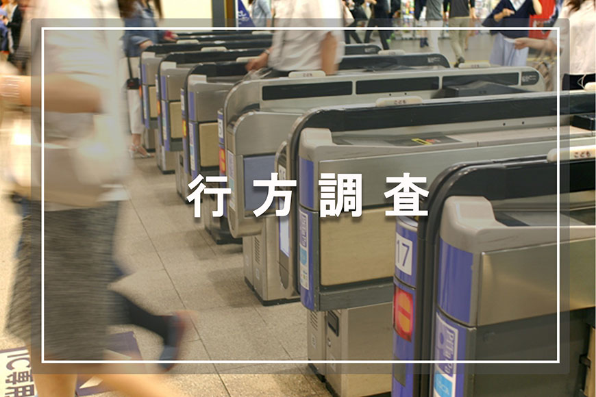 【石川県　探偵】行方調査｜石川県で行方調査で探偵をお探しならスマイルエージェント石川にお任せください。